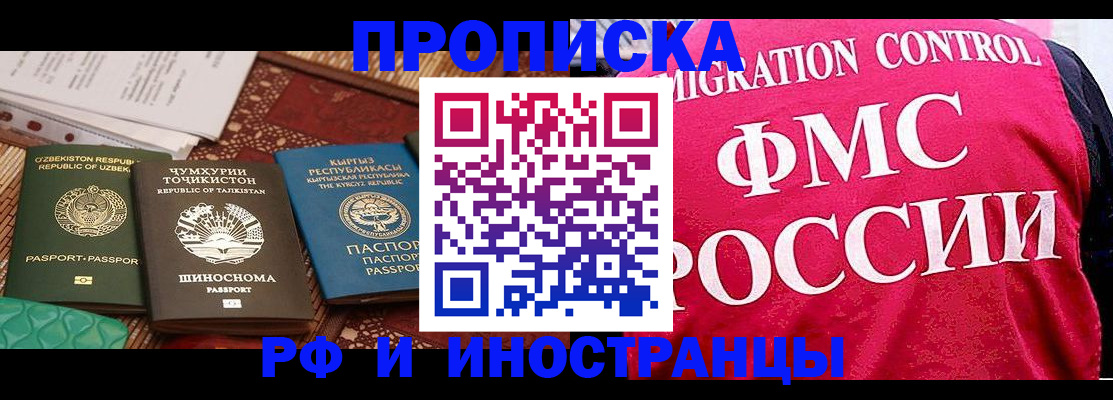 прописка законно в Железноводске