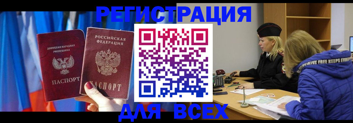 прописка регистрация в Железноводске
