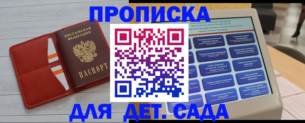 временная регистрация гарантия в Железноводске