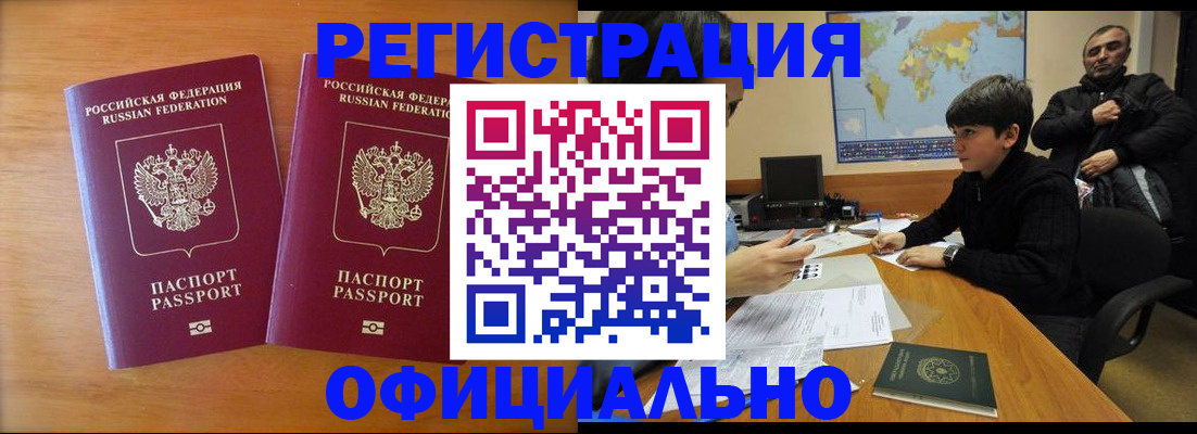 прописка паспорт в Железноводске